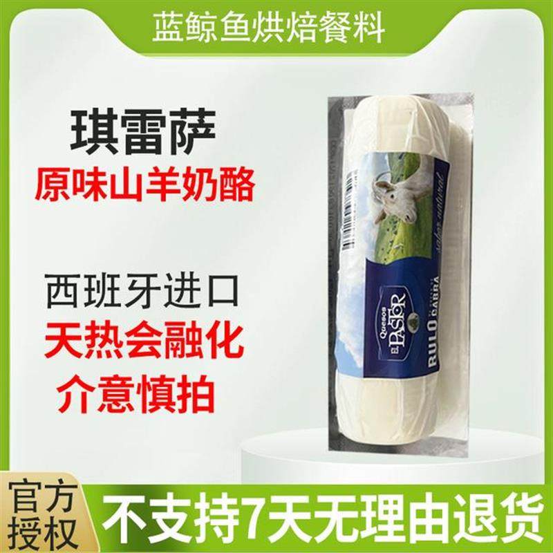 D速发琪雷萨原味山羊奶酪1