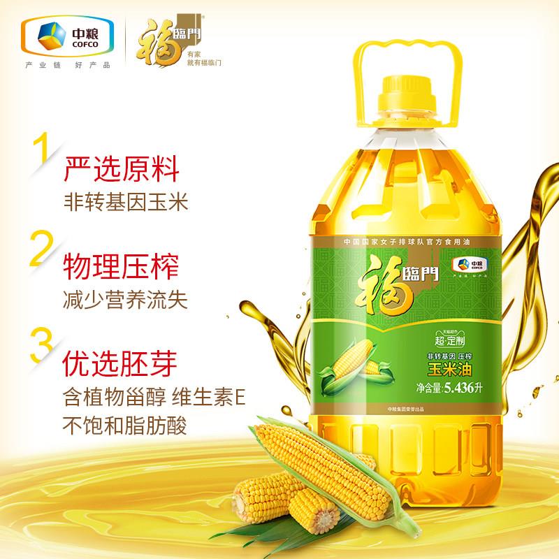 福临门非转基因压榨玉米油食用油 营养清淡