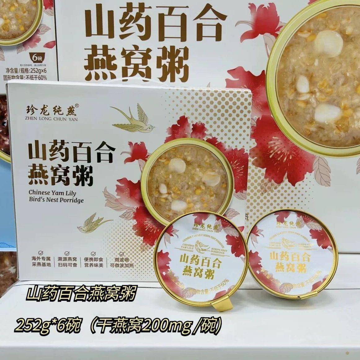 椰奶黑米珍龙纯燕燕窝粥孕妇儿童即食营养早餐山药百合礼盒装
