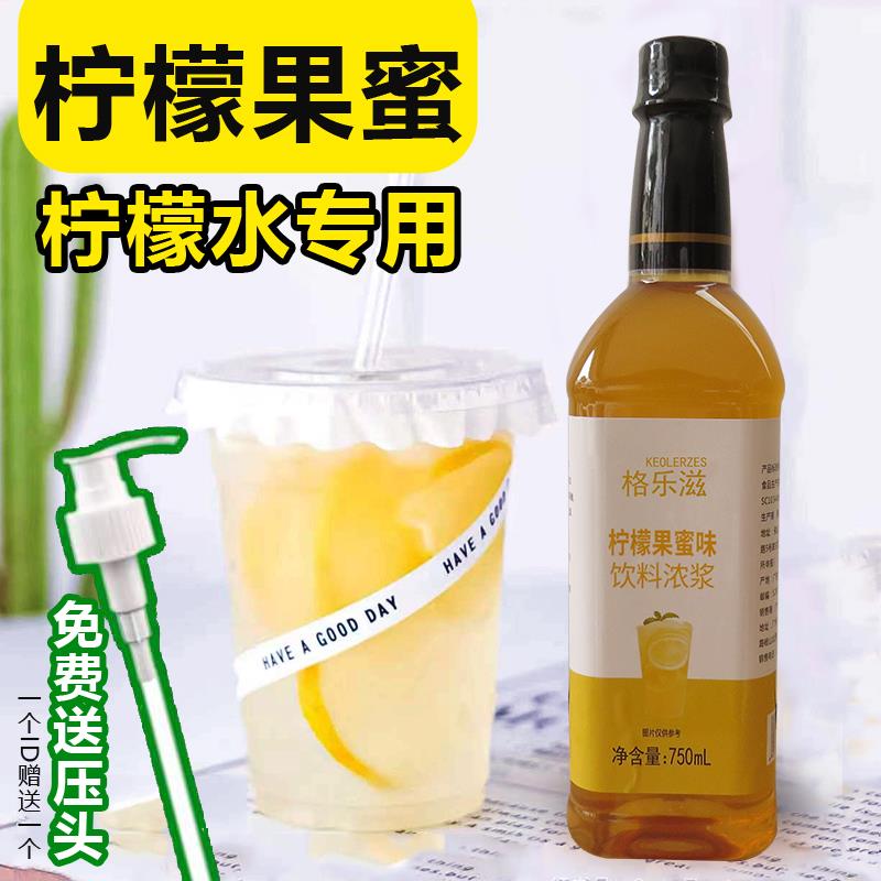 新日期果蜜柠檬水专用糖浆