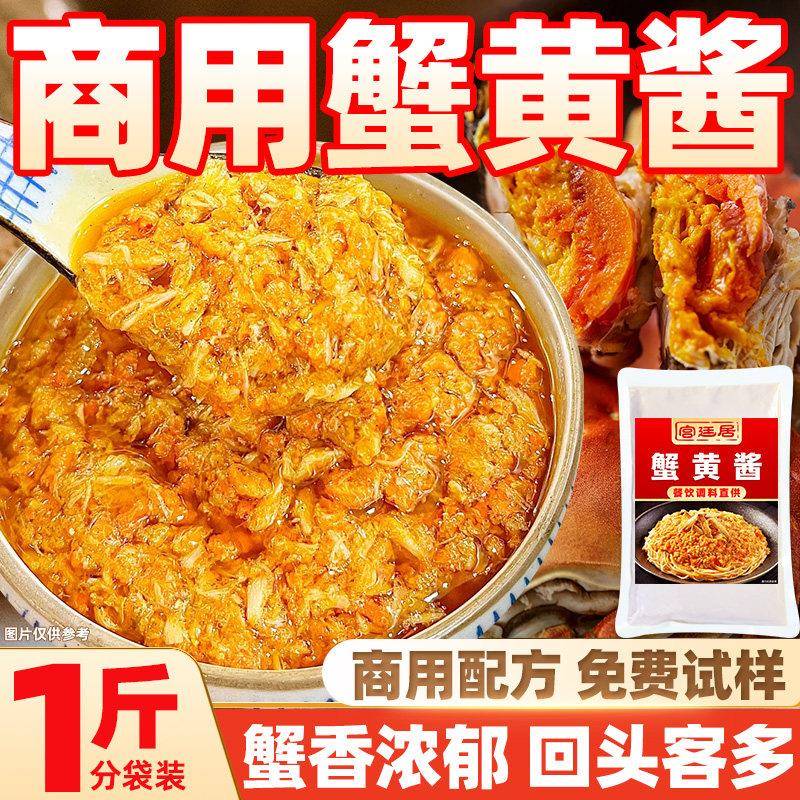 商用拌面酱料蟹黄酱商用大桶螃蟹肉酱蟹粉蟹黄拌面酱蟹黄拌饭酱蟹