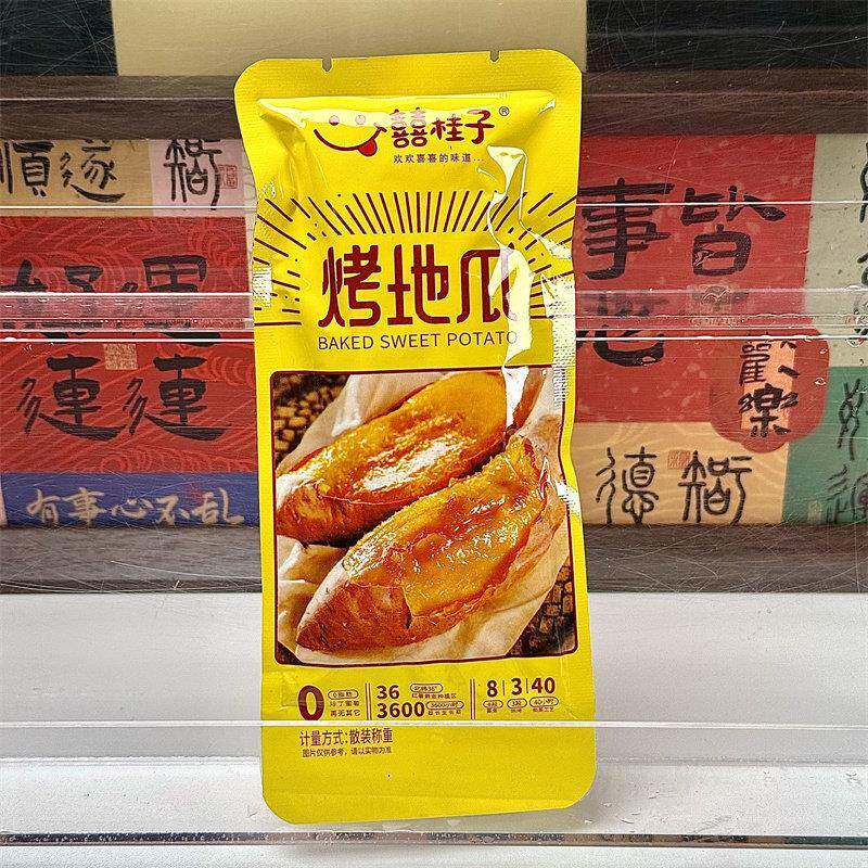 囍桂子烤地瓜红薯地瓜独立番薯小包装地瓜干即食休闲代餐零食