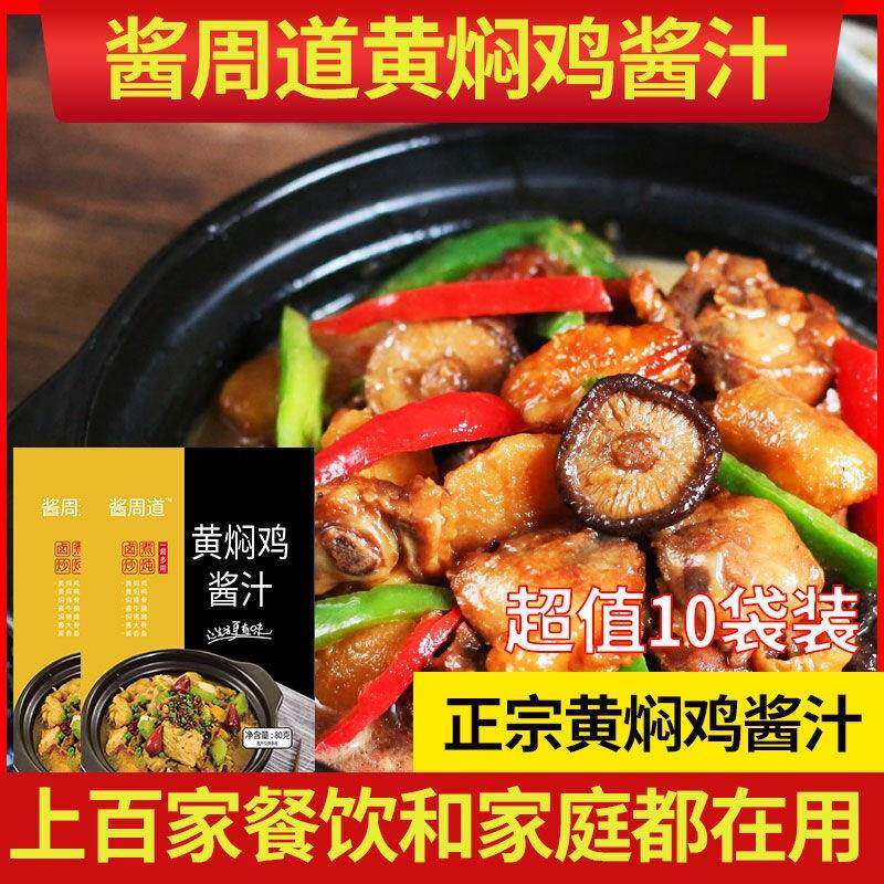 排骨酱酱周道正宗黄焖酱汁家用黄焖鸡酱汁黄焖排骨牛肉料汁黄焖酱