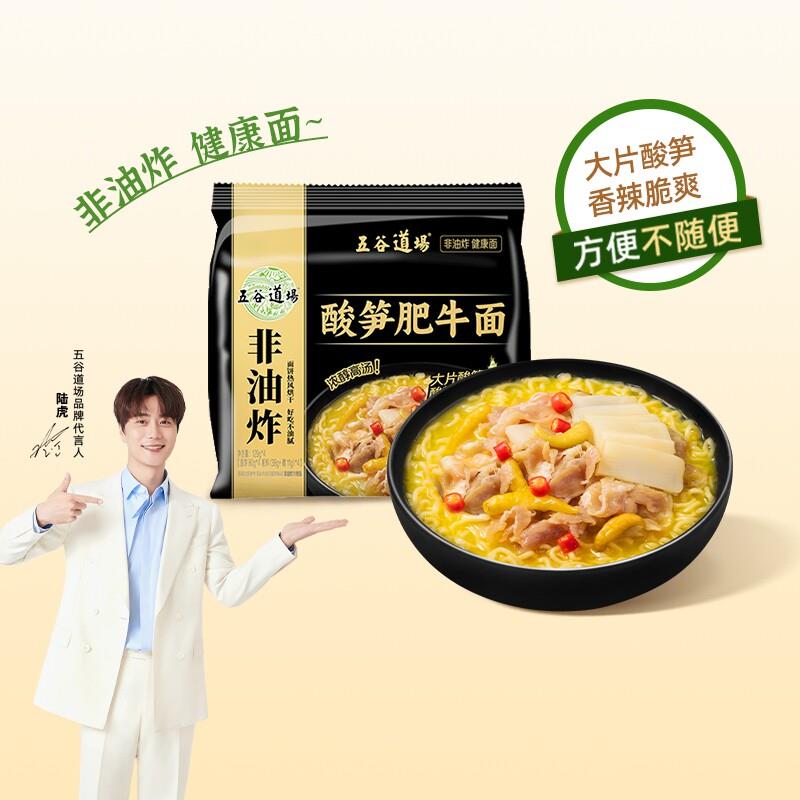 五谷道场非油炸红烧牛肉泡面 面番茄牛腩面夜宵大份量泡面 面袋装