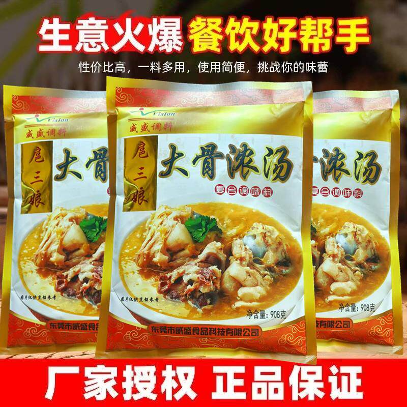 新货威盛上鲜大骨浓汤908g