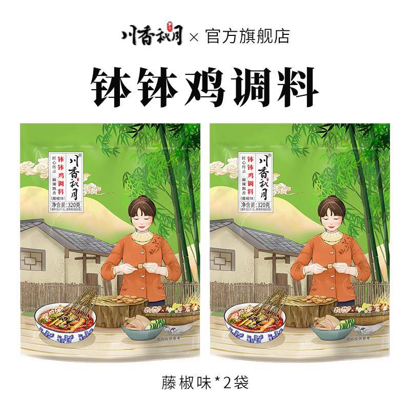 川香秋月官方 乐山钵钵鸡调料藤椒蒜香冷锅串串香火锅麻辣烫底料