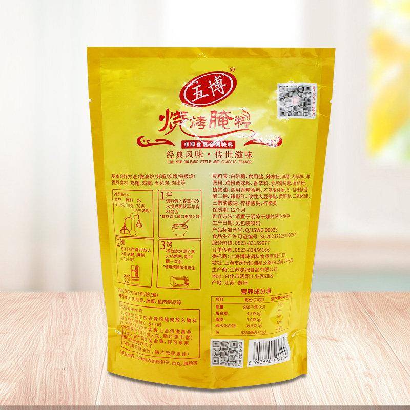 上海五博纽奥良烧烤腌料整箱1kg*15袋烤翅烤肉拌饭土耳其烤肉料