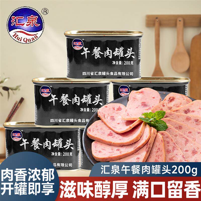 新日期午餐肉罐头200g猪肉大肉粒应急长期储蓄麻辣烫火锅食材商用