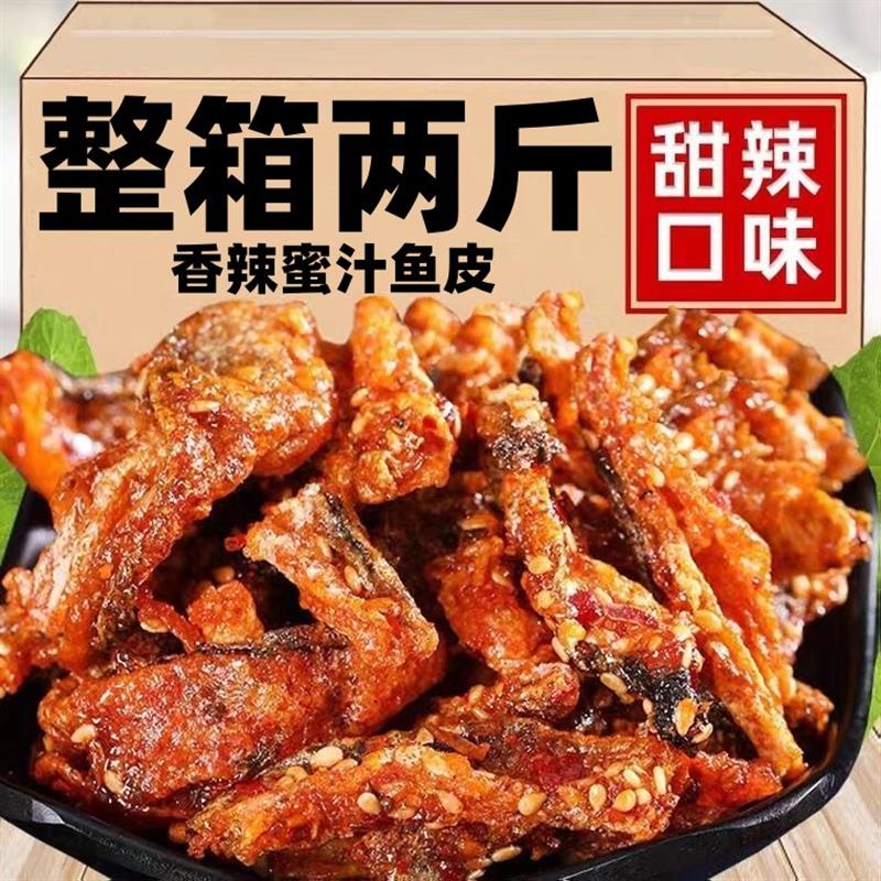 新货壹齐食即食香辣鱼皮脆