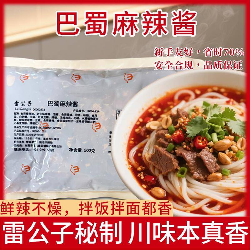 麻辣烫麻酱雷公子巴蜀麻辣酱商用佐料提味增香川味麻辣烫火锅炒菜
