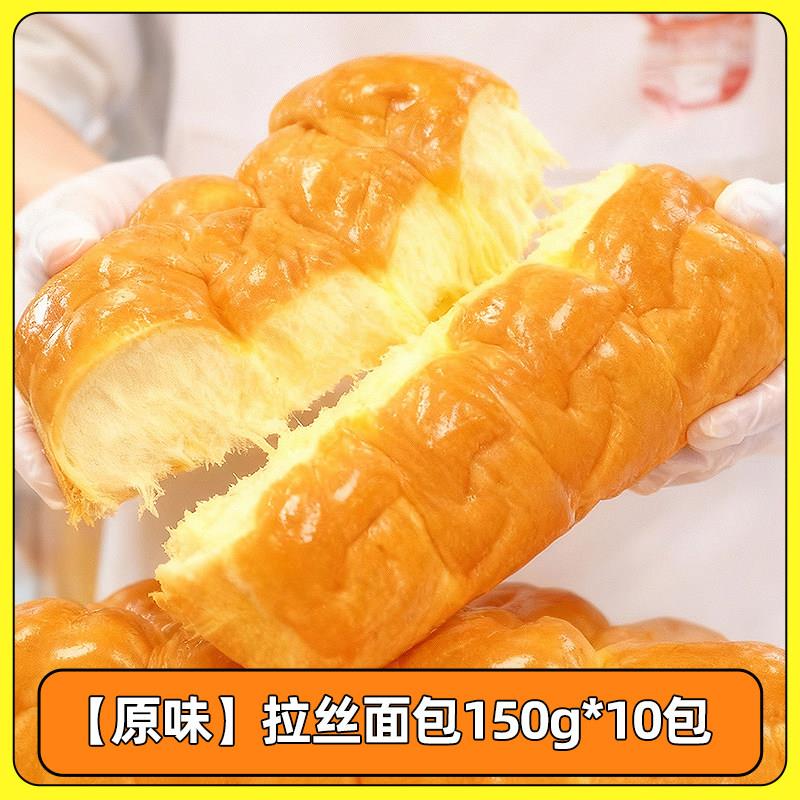牛奶拉丝老式面包【拍1发10包】椰蓉牛奶拉丝面包东北大妈老式