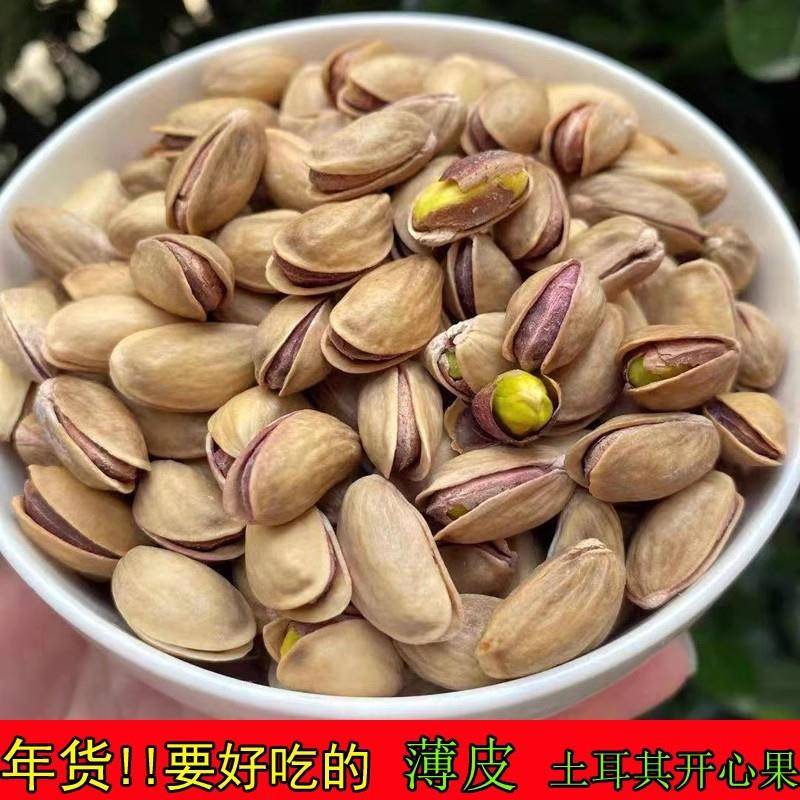 土耳其开心果500g原色紫皮级特新货袋装无漂白散装批货坚果干果