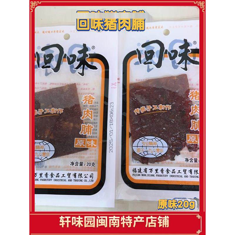 回味经典原味香辣猪肉脯20g50g猪肉干手撕猪肉干休闲解馋零食小吃