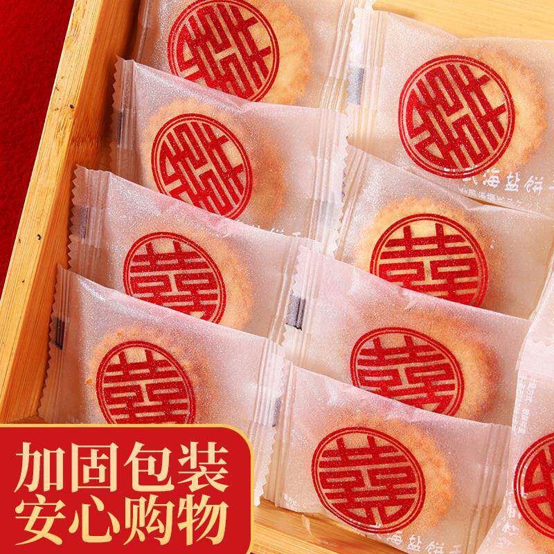 雪饼零食正品雪可滋喜饼婚礼喜糖订婚喜字海盐味饼干结婚零食小包
