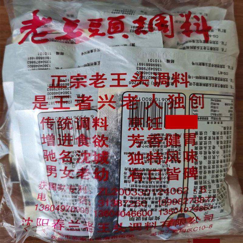 东北沈阳春兰老王头炖肉料16g*10袋 老王头调料卤料包酱料包