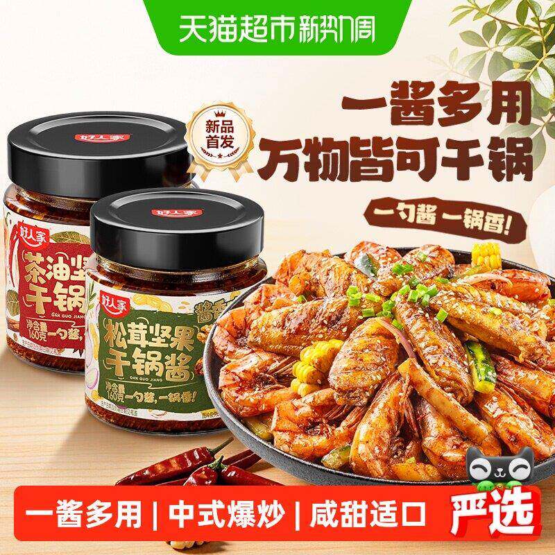 干锅酱好人家坚果干锅酱调味料瓶装家用松茸酱香不辣茶油香辣香锅