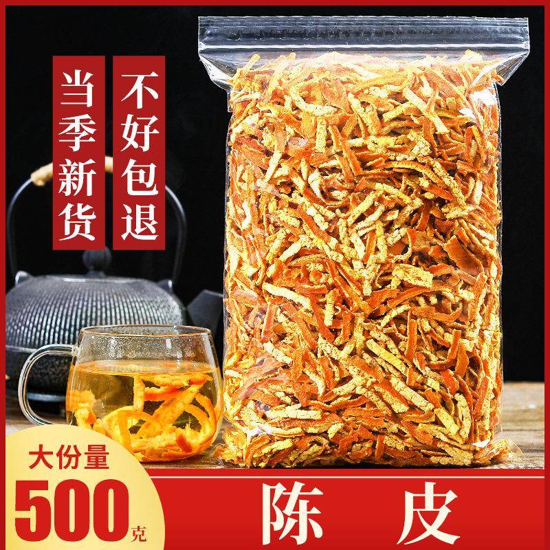 酸汤子新会陈皮干泡茶橘子皮500g黄桔皮干泡水喝散装酸梅汤原