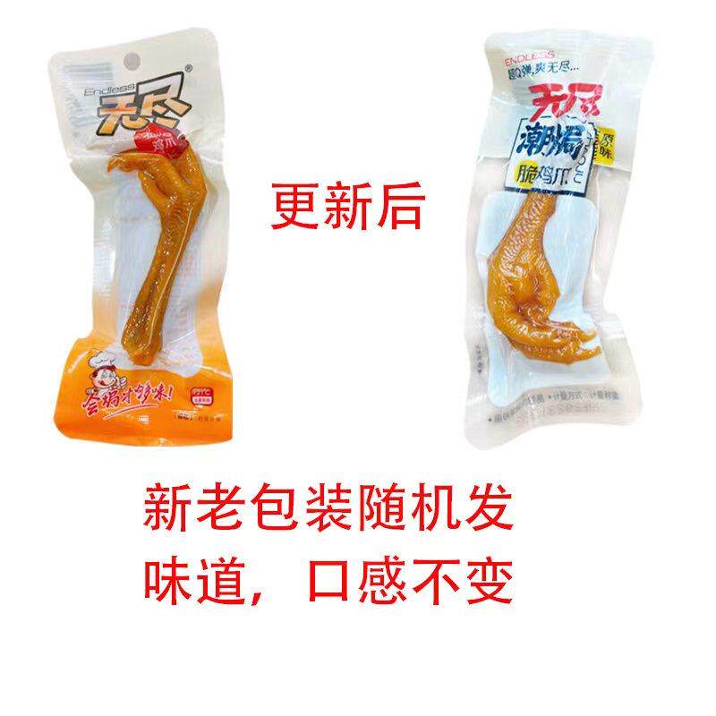 新货广东特产盐焗鸡爪整箱