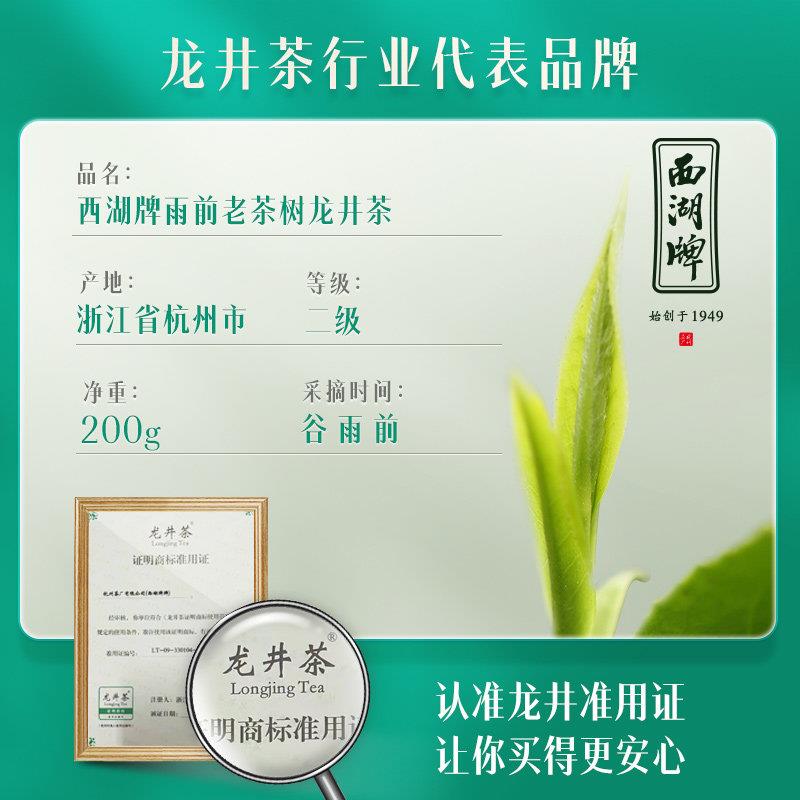 2025新茶上市西湖牌雨前龙井茶绿茶茶叶正宗老茶树200g春茶散装