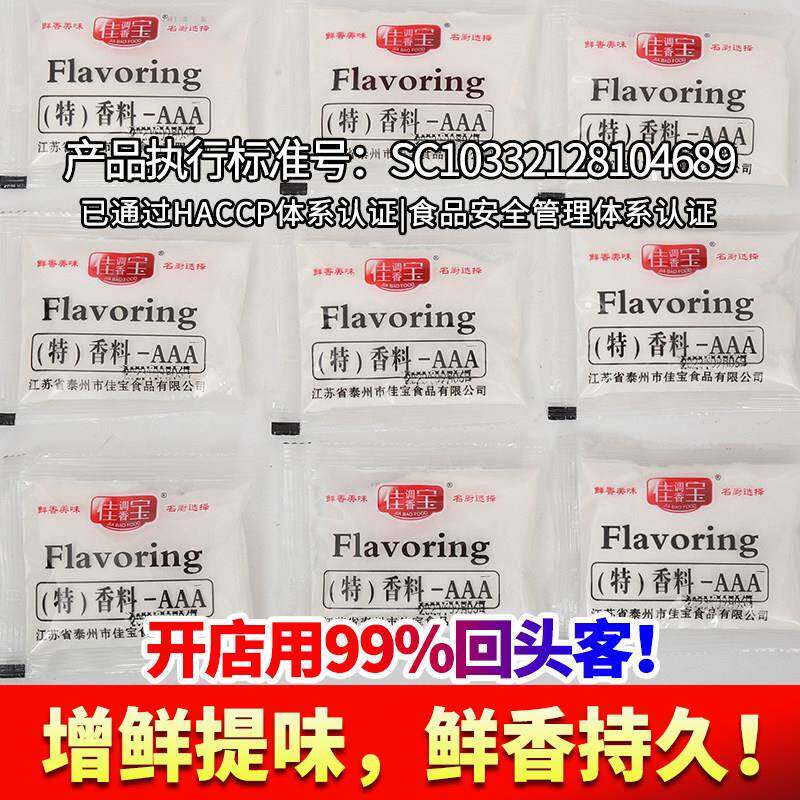 浓缩回味粉特3a香料三aaa商用增香去腥烧烤炸串炒饭牛肉调味粉料