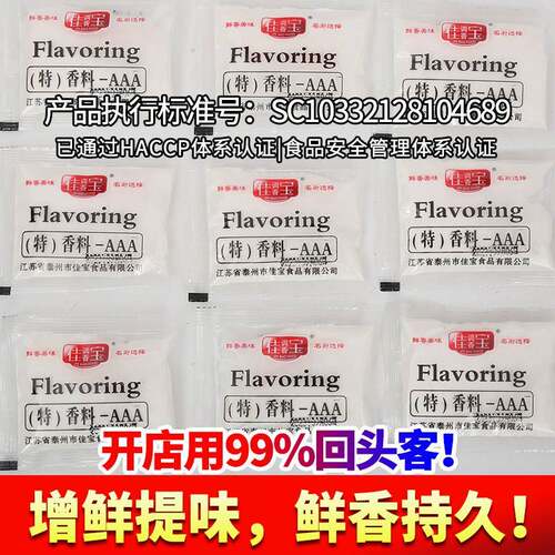 浓缩回味粉特3a香料三aaa商用增香去腥烧烤炸串炒饭牛肉调味粉料