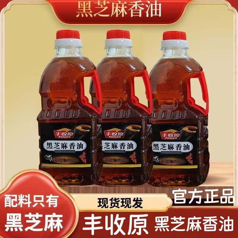 新货官方正品丰收原黑芝