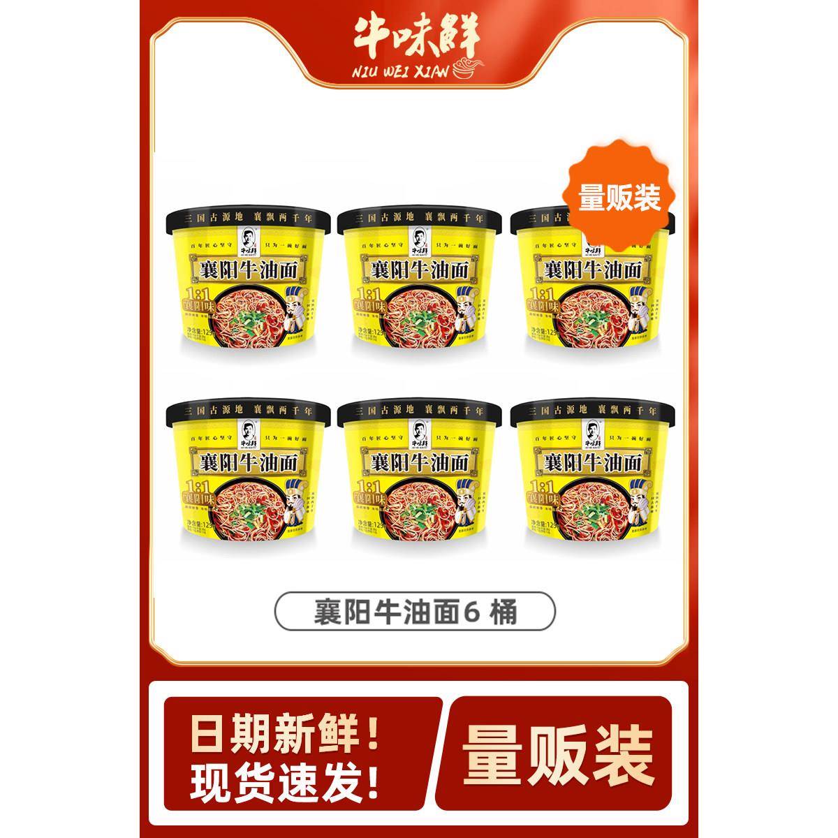 夜宵方便速食桶装【整箱12桶】襄阳牛油面桶装泡面方便面速食免