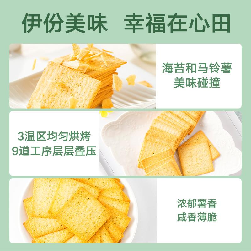薯脆饼干500g咸香薄脆饼干海苔早餐代餐休闲零食品小吃整箱