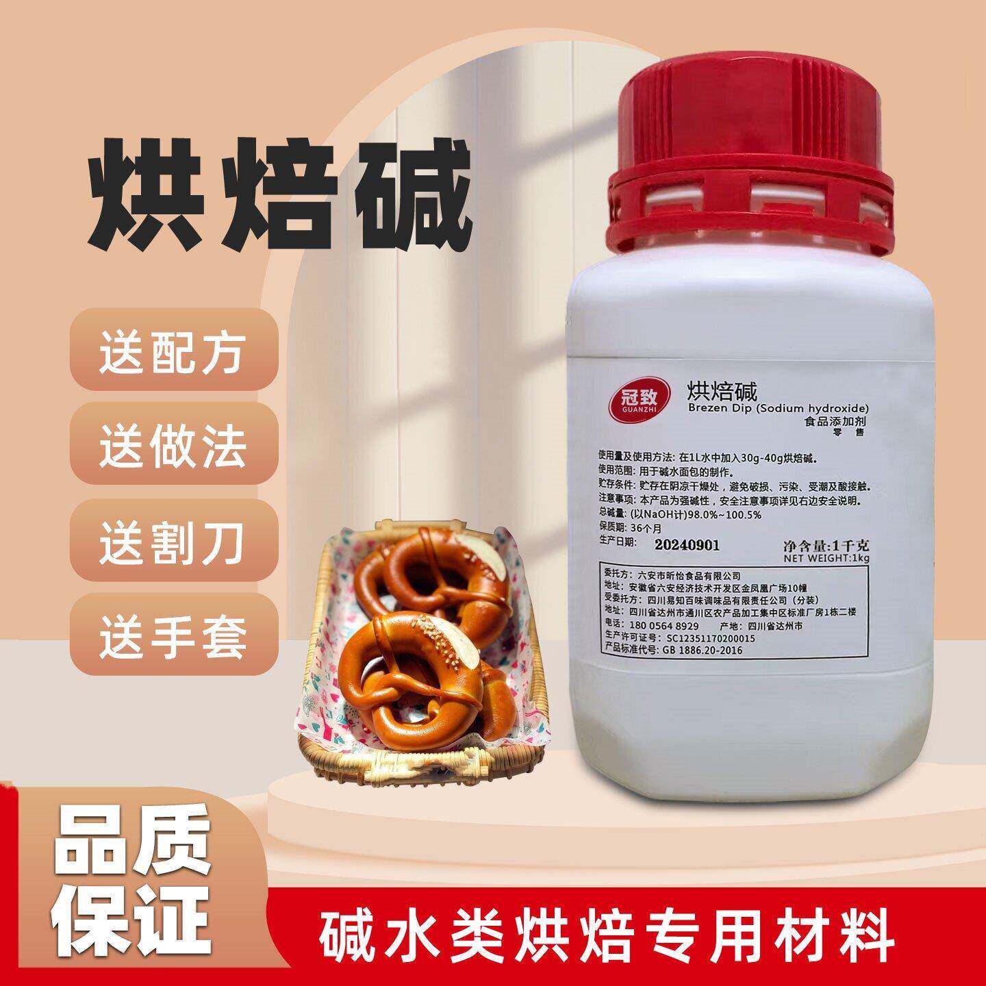 碱水面包冠致烘焙碱德国碱水面包碱水球碱水棒上色原材料烘培碱家