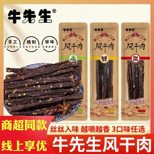 新货风干肉原味香辣青花椒味散称500g手撕风干猪肉条干追剧
