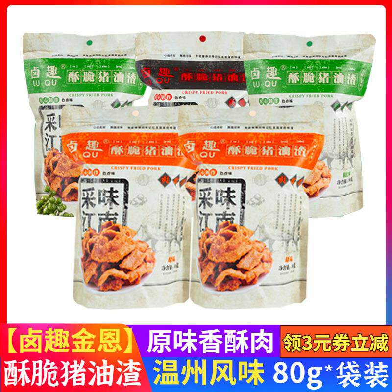 新货卤趣猪油渣酥脆原味香