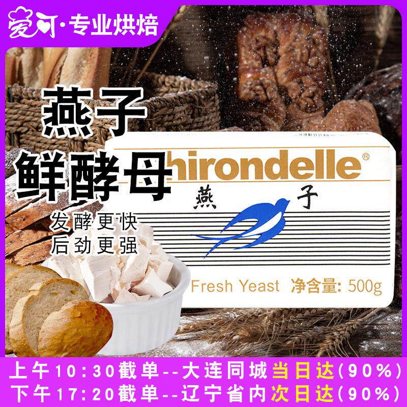 新日期法国乐斯福牌鲜酵母