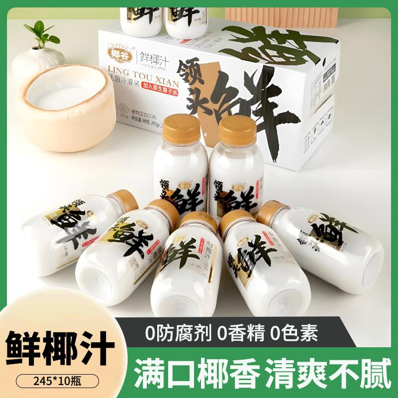 新货领头鲜鲜椰汁245g*10