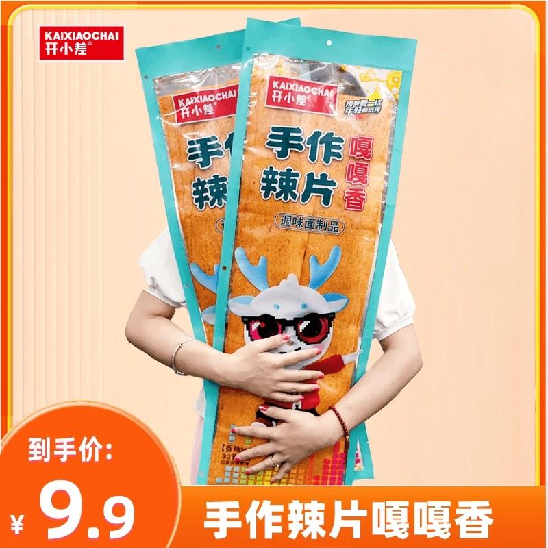 新货开小差巨无霸大辣片零