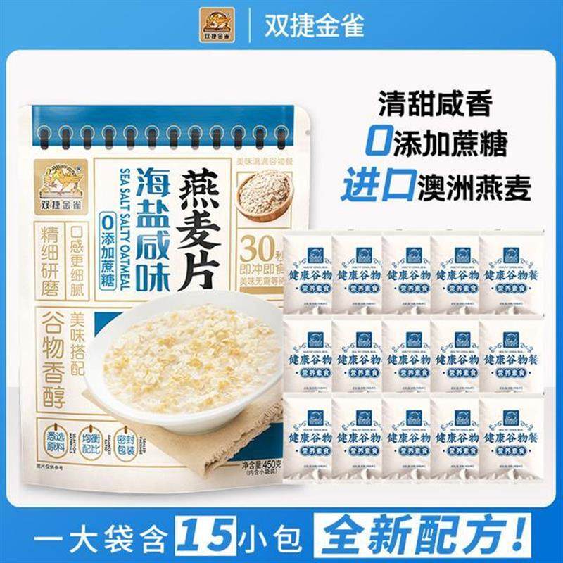 新货双捷金雀海盐咸味澳洲