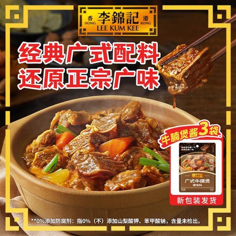 新货广式牛腩牛杂煲牛肚牛筋夜宵筋头巴脑调味料