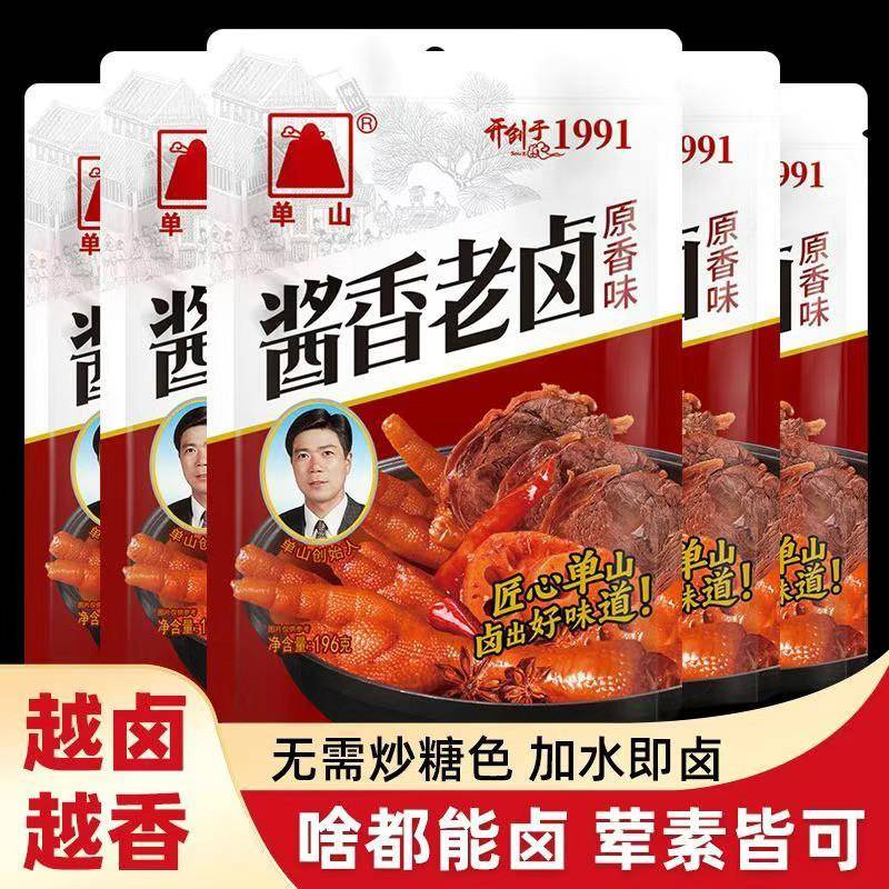 云南肉酱云南单山酱香老卤料包五香卤料包卤水卤肉卤味卤料包卤牛