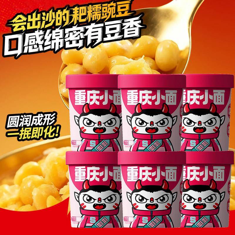 食族人泡面食族人麻辣豌豆重庆小面桶装冲泡速食方便面泡面锁鲜牛