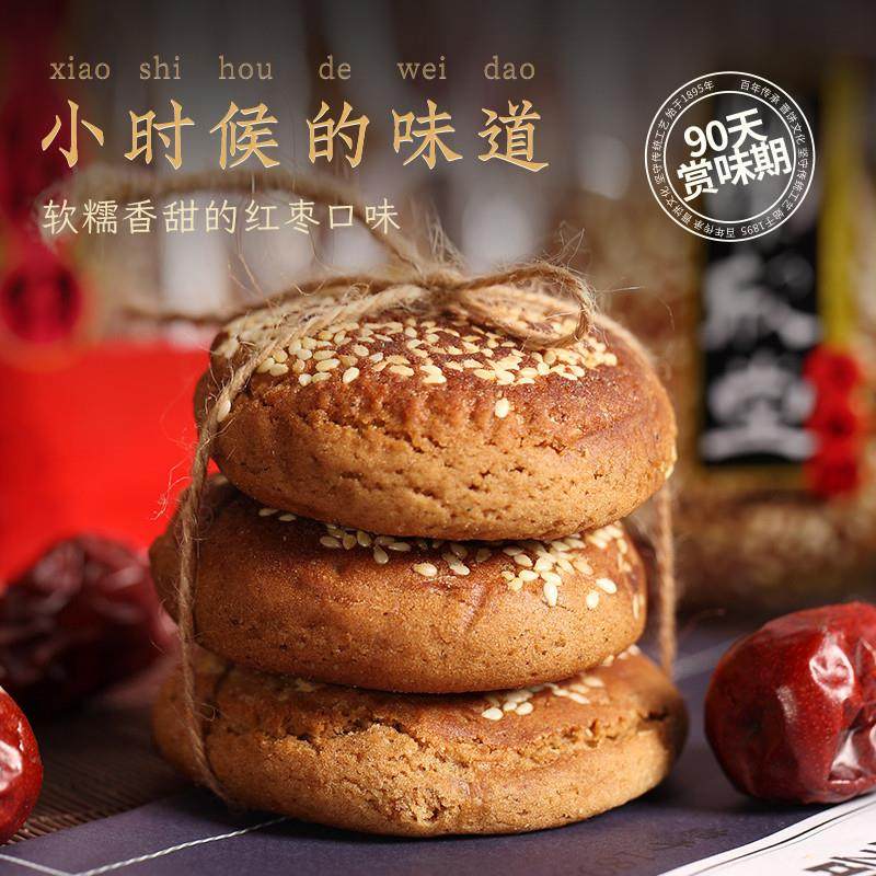红枣味太谷饼传统糕点零食山西特产小吃400g,零食/坚果/特产,中式糕点/新中式糕点,淘宝优惠券,粉丝福利购,淘宝优惠卷
