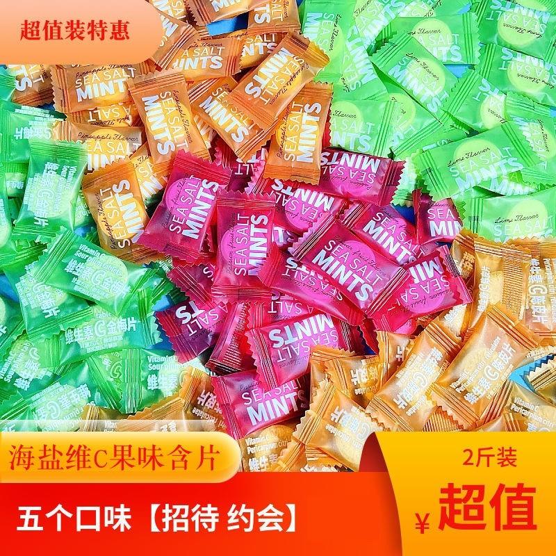 新货维生素C陈皮含片海盐