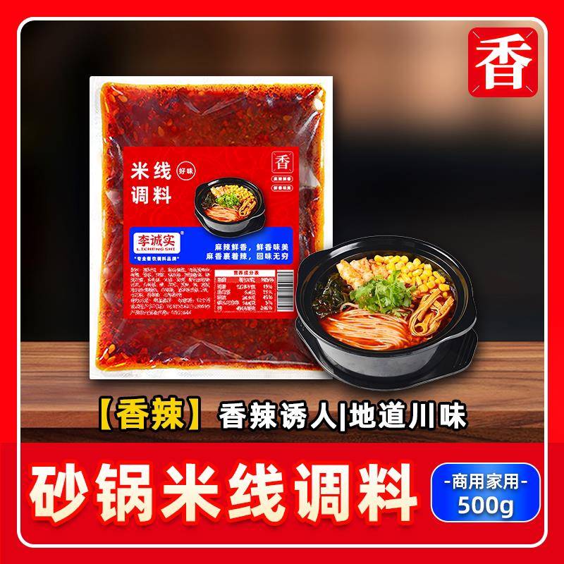 云南过桥米线砂锅米线调料商用专用料包云南过桥米线店麻辣汤料底
