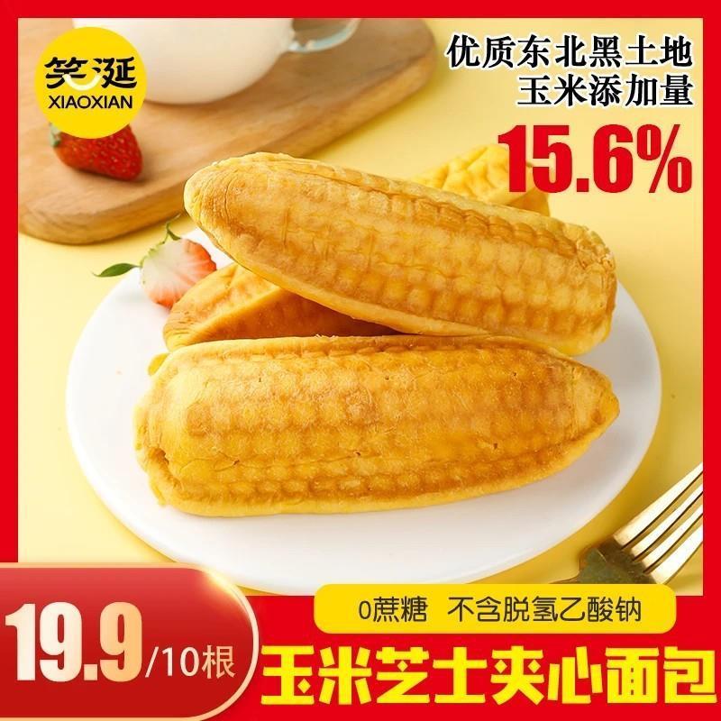 新货笑涎夹心玉米爆浆面包
