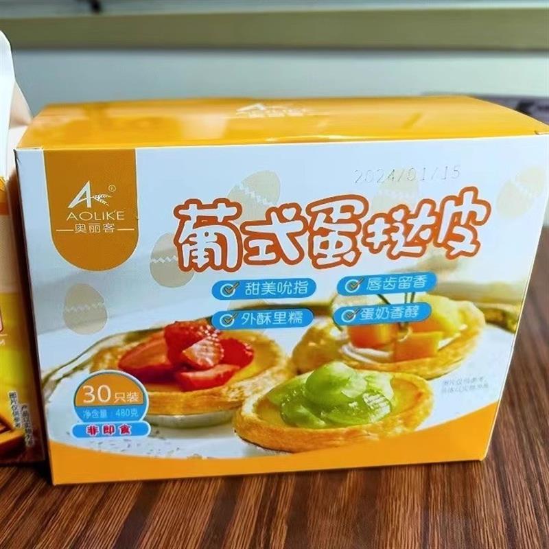 新货肯德基同款蛋挞皮家庭装半成品kfc蛋挞带锡底蛋挞液蛋挞酥材