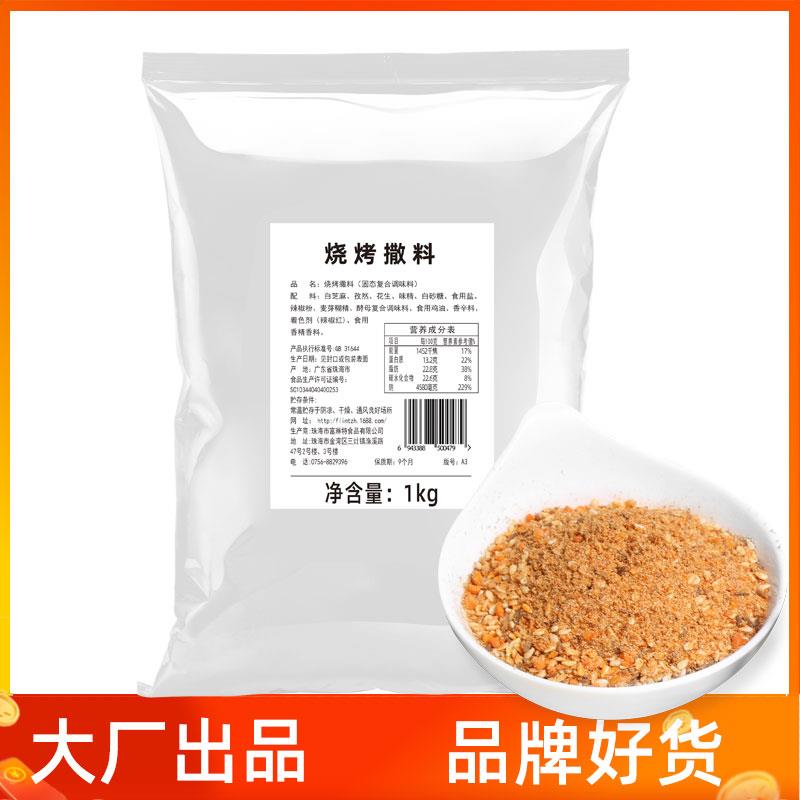 富琳特烧烤撒料1千克微辣调料蘸料烤羊腿烤肉串芝麻浓香小吃商用