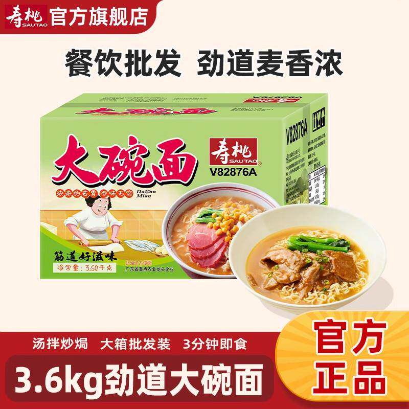 非油炸方便面寿桃牌大碗面7斤装非油炸方便面速食面麻辣烫火锅面