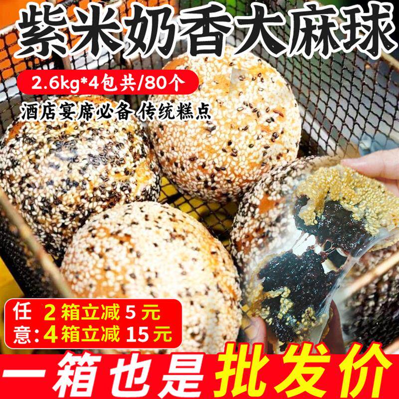 新货紫米奶香夹心大麻球糯