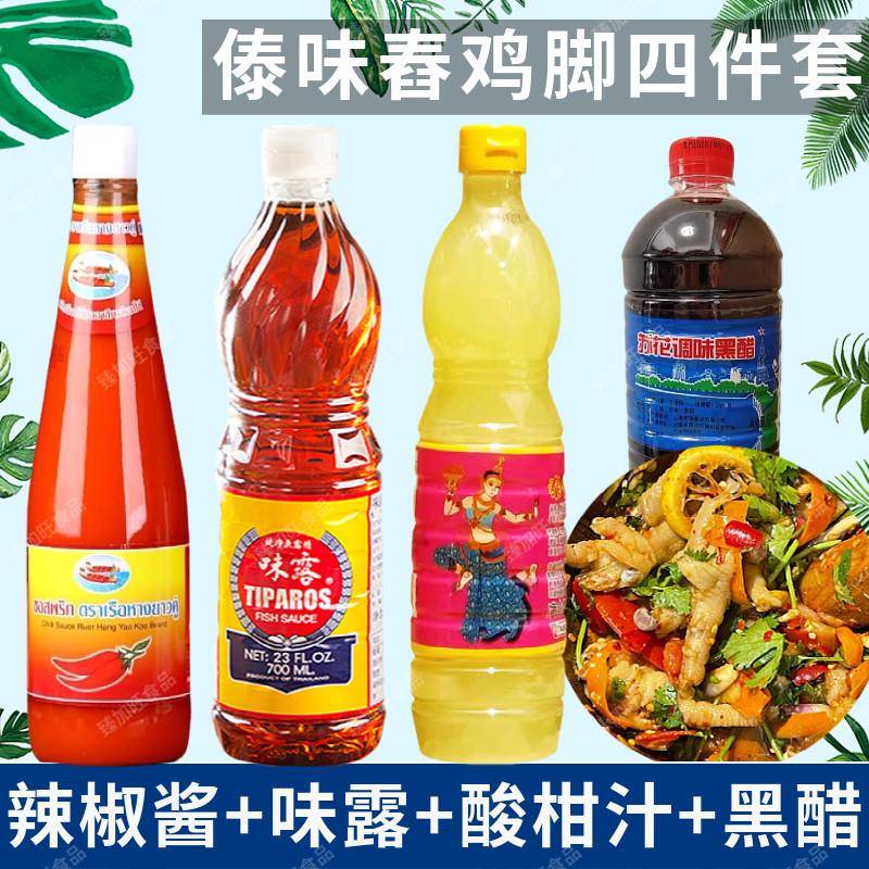 泰国双船辣椒酱味露鱼露泰仙女酸柑汁版纳泰傣式舂鸡脚调味料组合
