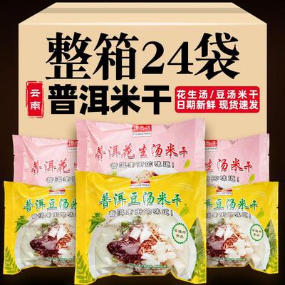 新日期云南特产普洱米干豆