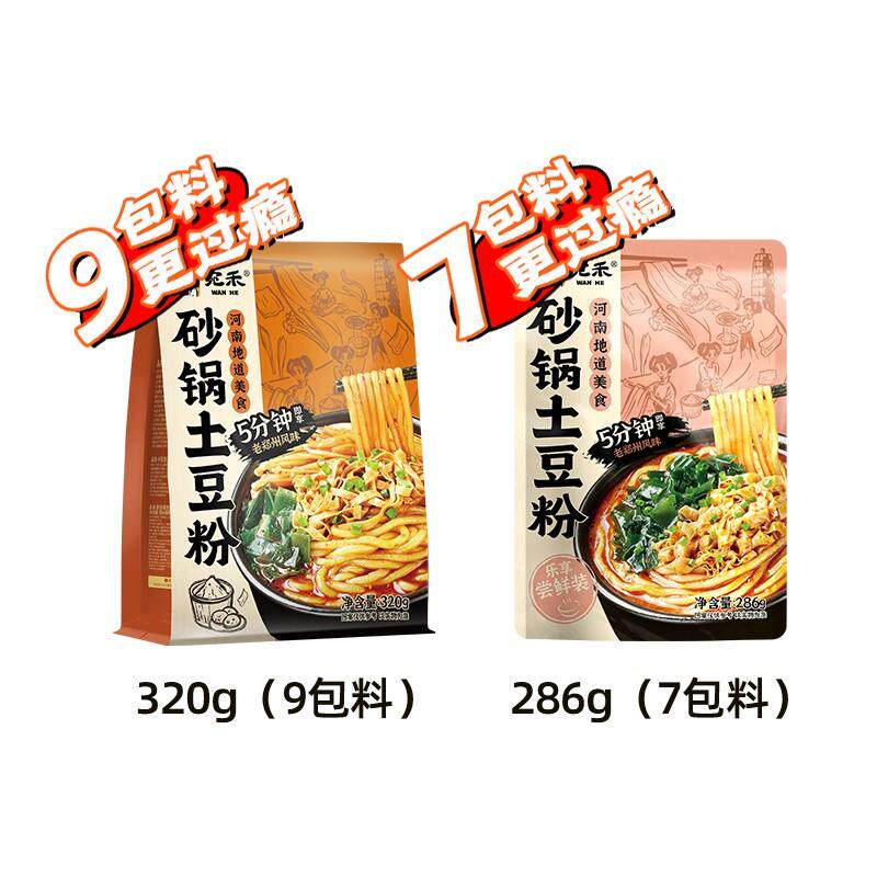 新货宛禾砂锅土豆粉5袋组