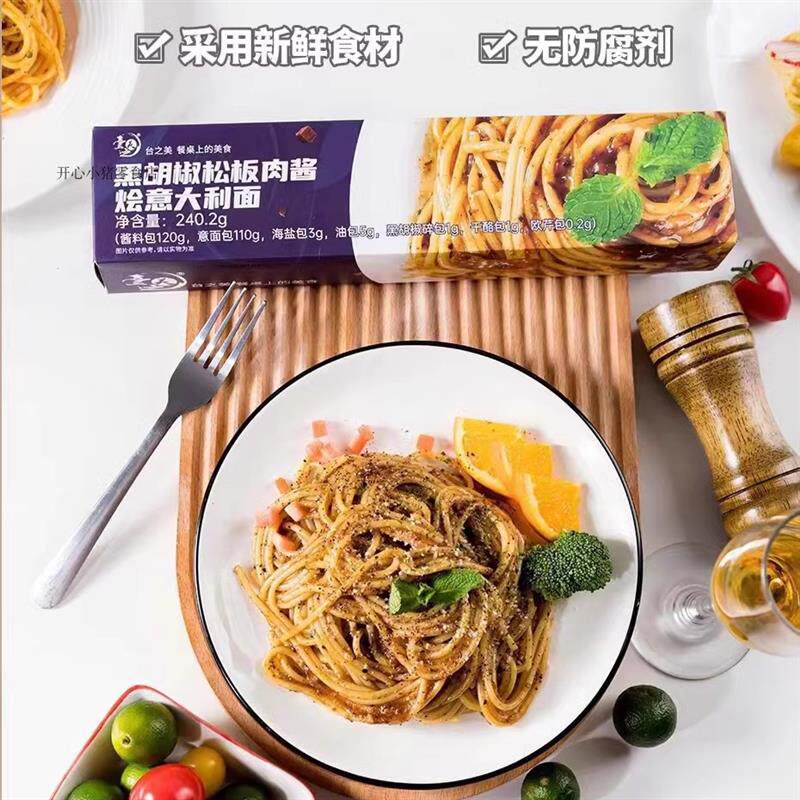 新货台之美番茄肉酱意大利